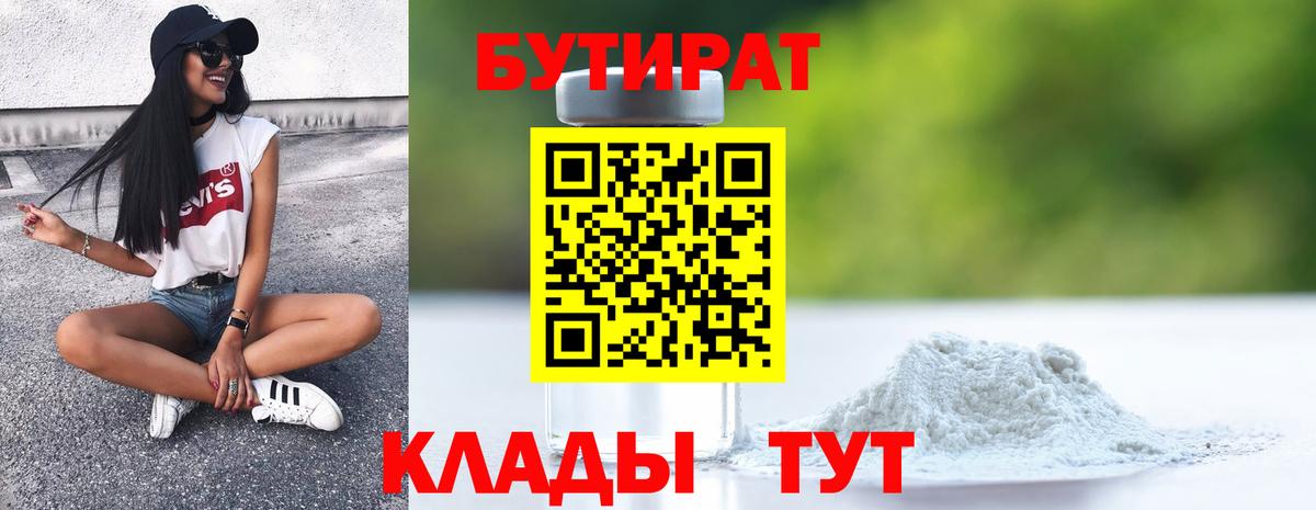 Бутират Butirat  Вход с VPN  Карачаевск 