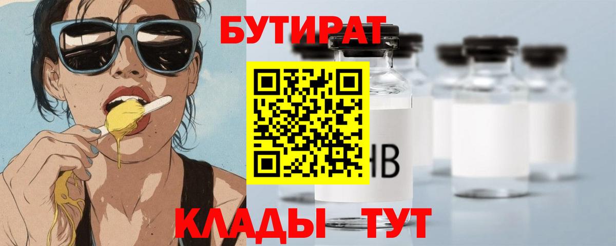 БУТИРАТ оксибутират Карачаевск