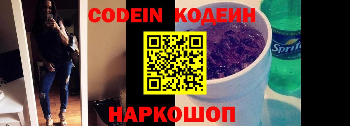 Codein напиток Lean (лин)  Вход с VPN  Карачаевск  Кодеиновый сироп Lean Purple Drank 