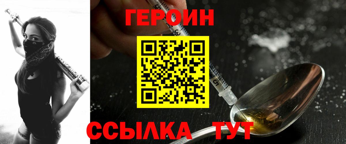 ГЕРОИН  ГЕРОИН белый  Вход с VPN  Карачаевск 