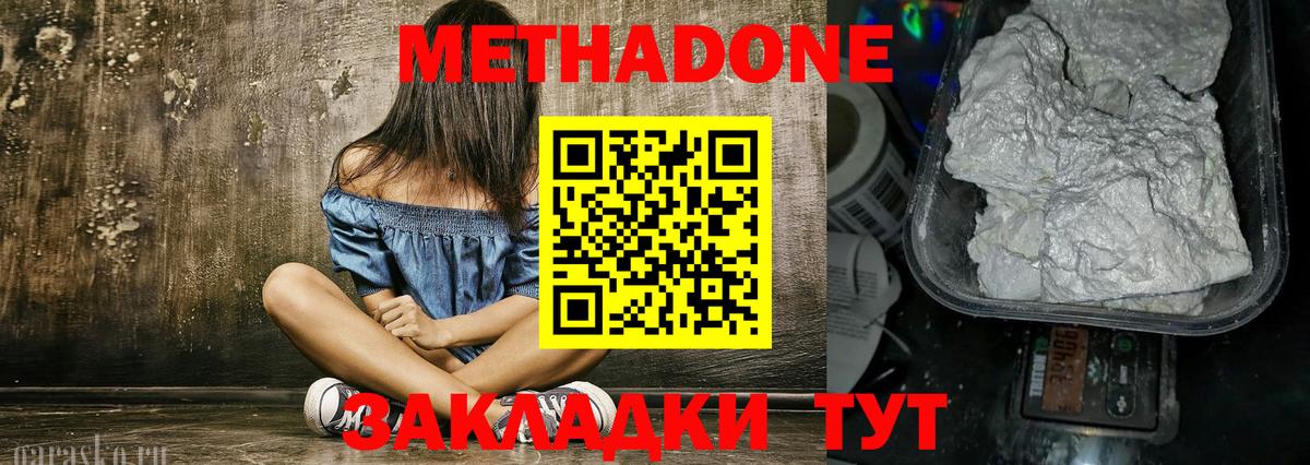Карачаевск  Метадон VHQ  Вход с VPN  Метадон белоснежный 